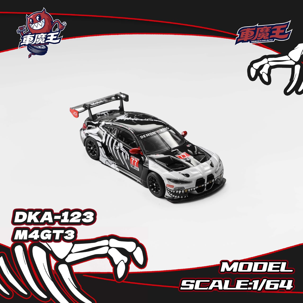 Demon King Auto - BMW M4 GT3 Ordinary Version - Bone Dragon Livery (DKA-123) - 1:64 Scale Model - PRE ORDER
